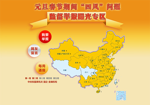2014年12月29日至2015年1月4日,各级纪检监察机关查处157件违反中央八项规定精神案件。